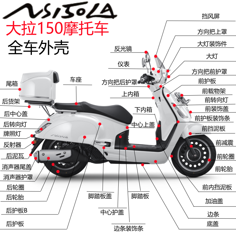 NS150LA外壳面板脚踏板边条泥瓦