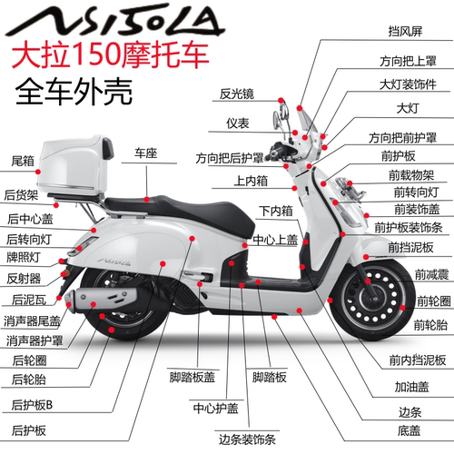 NS150LA外壳面板脚踏板边条泥瓦