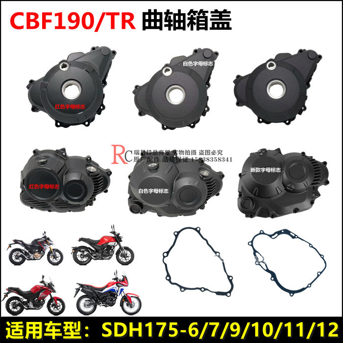 新大洲本田CBF190RX发动机箱盖
