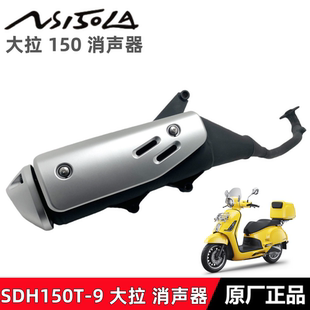 适用新大洲本田NS150LA消声器排气管150T 9大拉150消音器排气筒