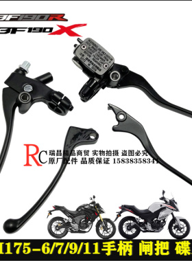 适用本田CBF190TR CBF190X 190R闸把镜座离合刹车把手柄碟刹上泵