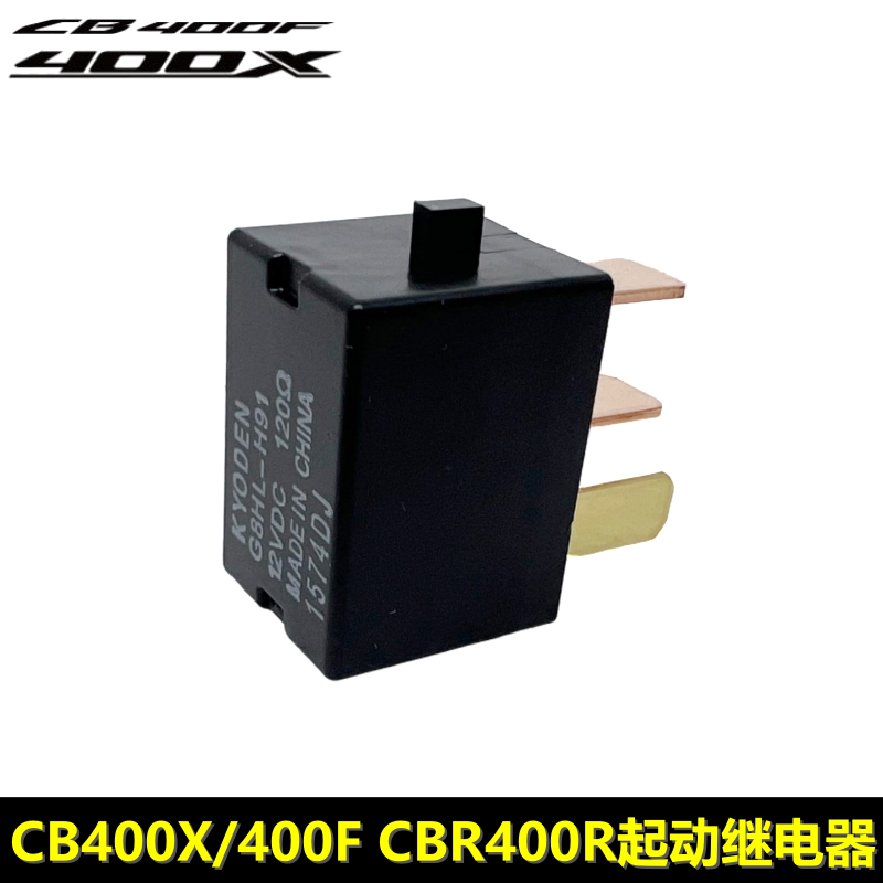 新大洲本田CB400X继电器400F CBR400R起动继电器动力继电器整流器