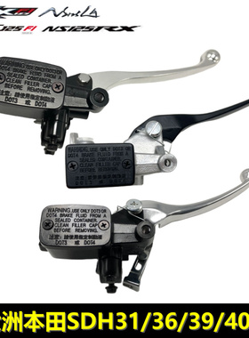 新大洲本田EX125RXNS125LA裂行CBS/ABS联动上泵刹车碟刹上泵手柄