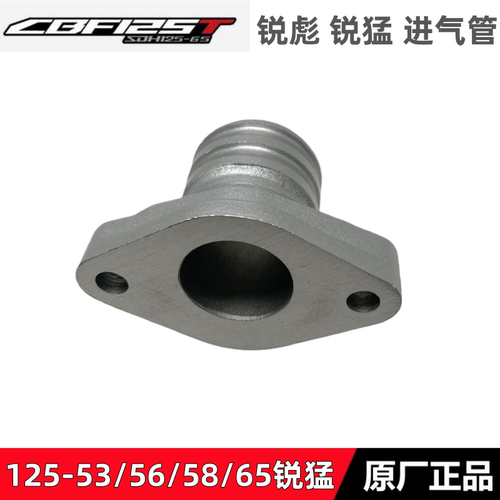 新大洲本田锐彪锐猛进气管弯管