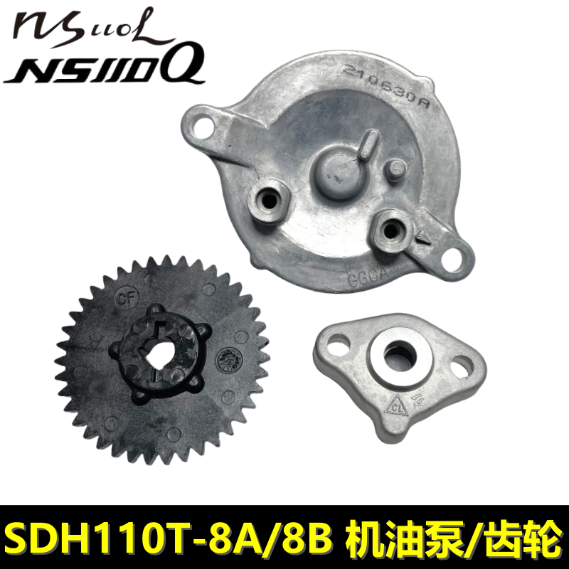 新大洲本田NS110LQ机油泵盖齿轮
