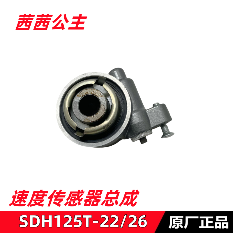 E影茜茜公主速度传感器记速齿轮