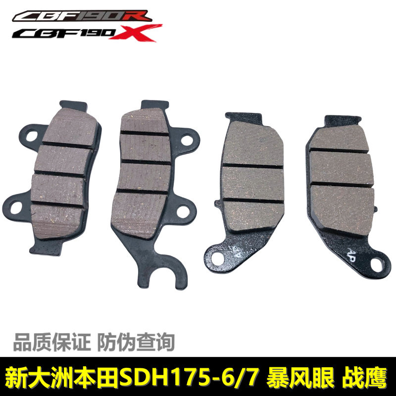 本田CBF190R/X碟刹片刹车皮