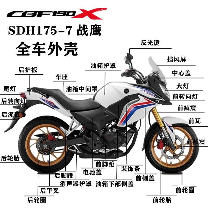 本田CBF190X战鹰挡风外壳后护板
