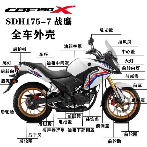 本田CBF190X战鹰挡风外壳后护板