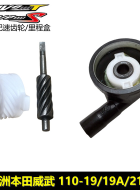 新大洲本田wave110TS速度传感器SDH110-19/21/22威武记速齿轮盒