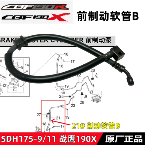 新大洲本田190R战鹰190X制动软管