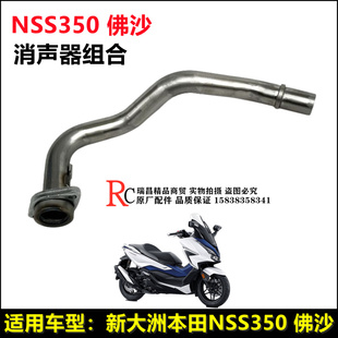 适用新大洲本田摩托车NSS350消声器消音器前段佛沙350排气管组合