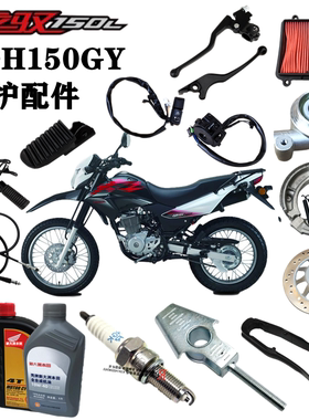 适用新大洲本田XR150L战驭空气滤芯SDH150GY火花塞速度传感器手把