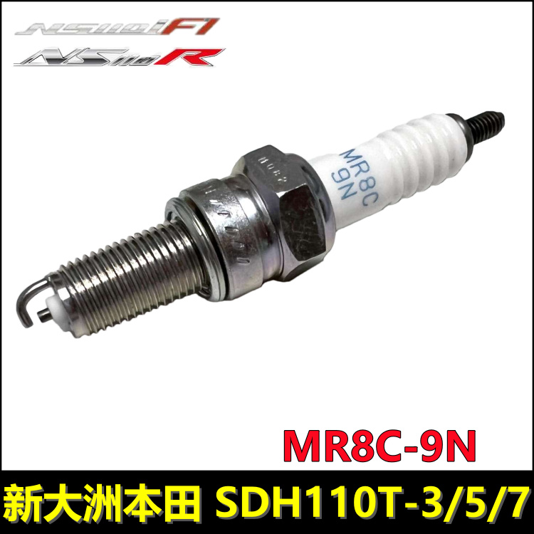 新大洲本田NS110I/R火花塞火咀