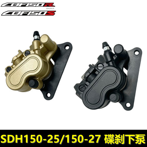 新大洲本田CBF150R/S碟刹制动泵