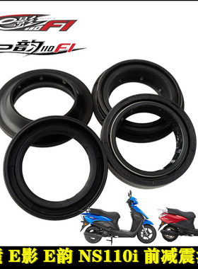 适用于新大洲本田电喷E影E韵NS110i前叉油封 前减震油封 密封圈