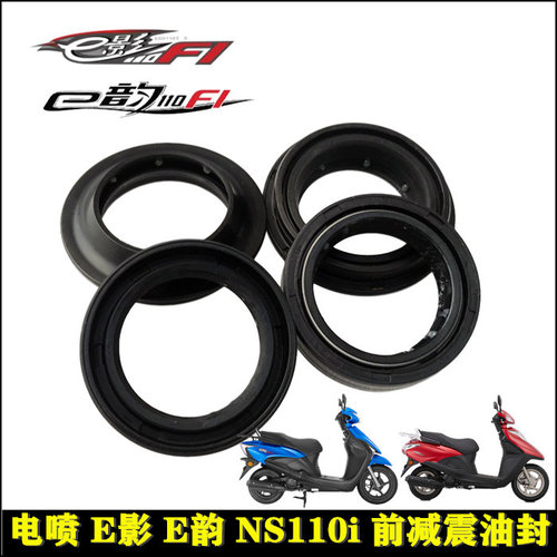 新大洲本田电喷e影110油封减震