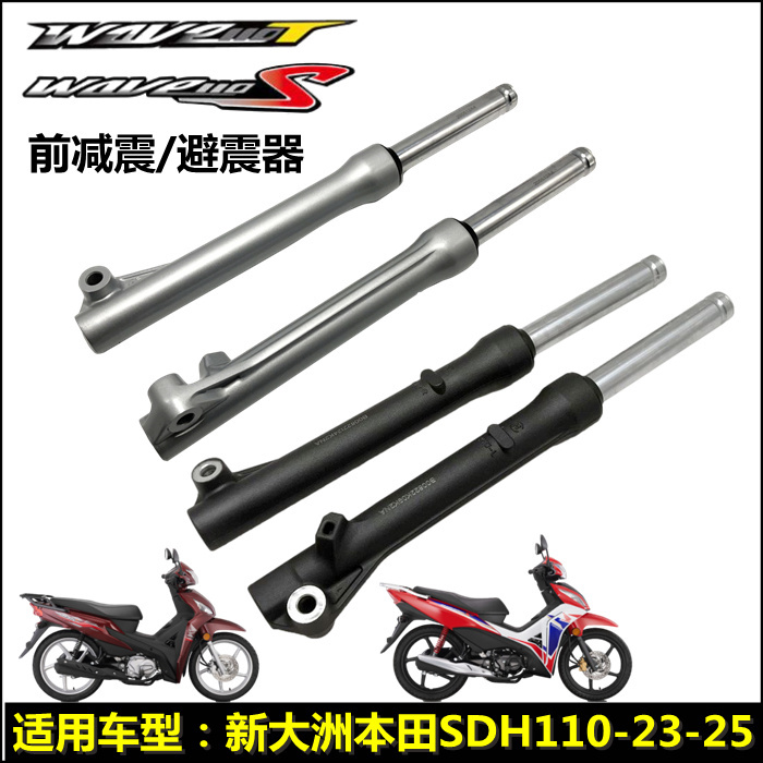 新大洲本田威武110S前减震避震器
