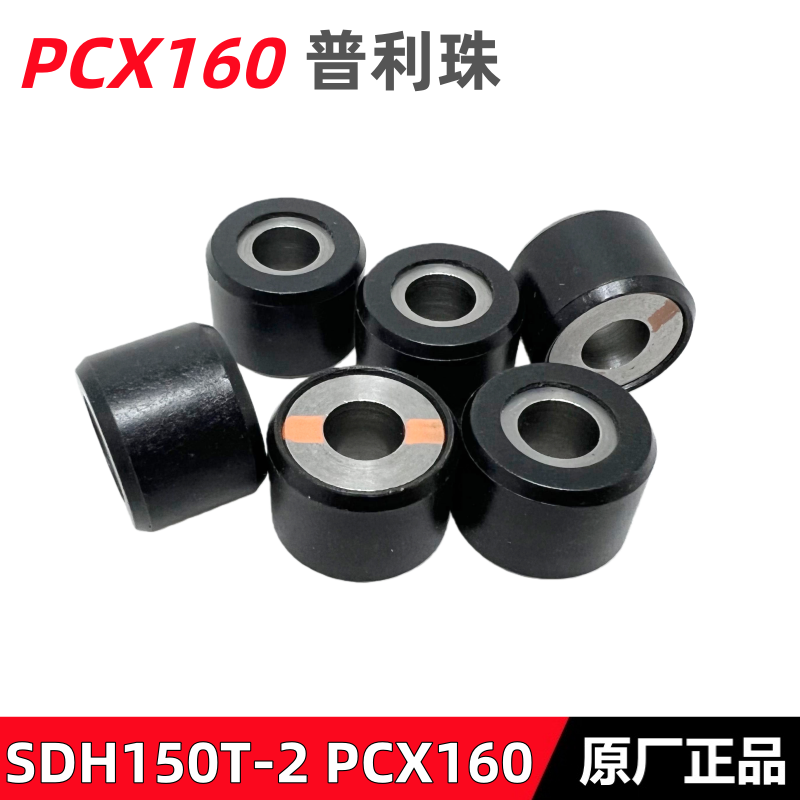 新大洲本田PCX160普利珠配重滚珠