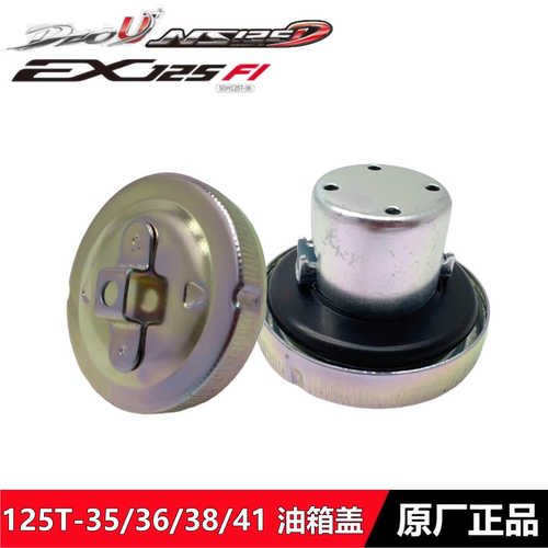 NS125DIOU+约定EX125T油箱盖