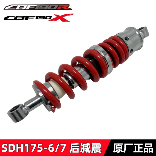 新大洲本田CBF190RX后减震器