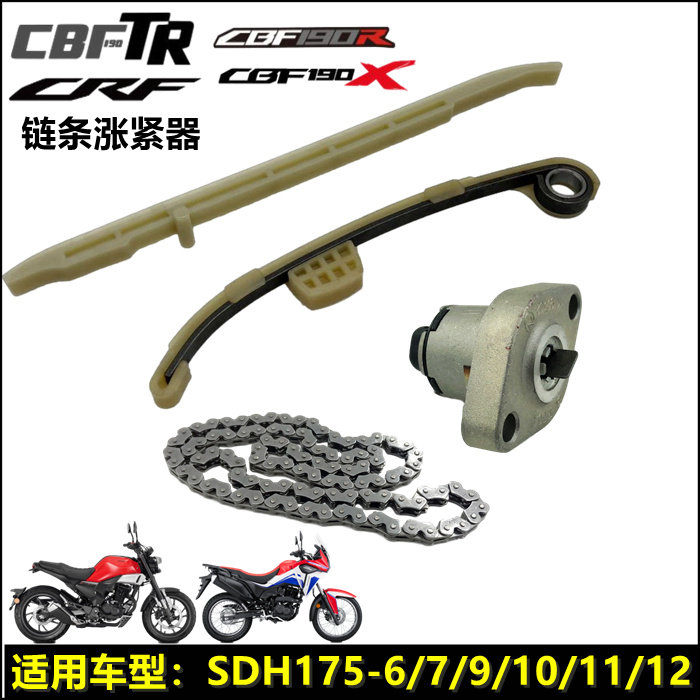 新大洲本田CRF190正时链条涨紧器