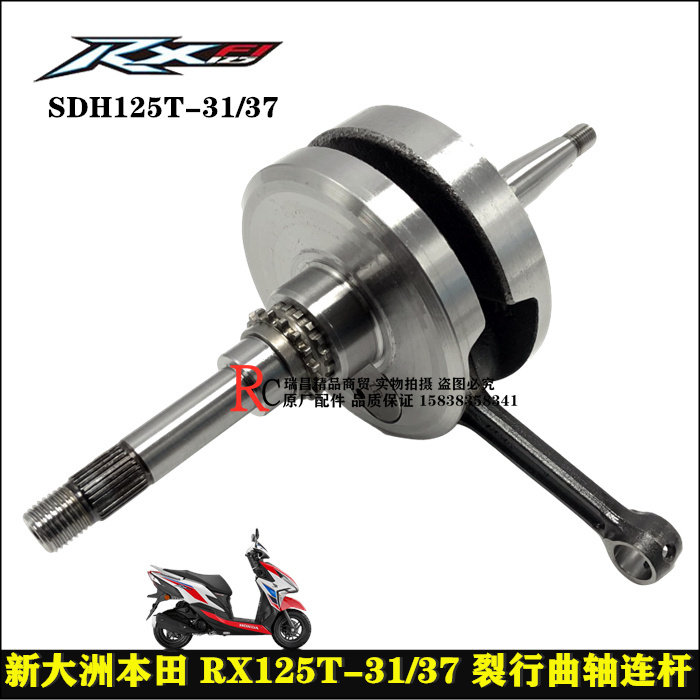 适用新大洲本田EXRXNS125LADIOU+曲轴125T-31/37/38裂行曲轴连杆