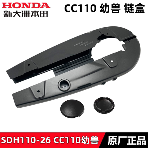幼兽CC110驱动链罩链盒链条壳