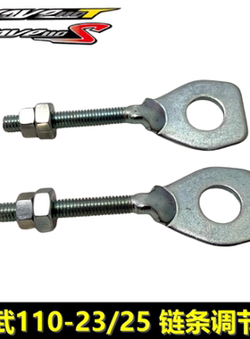 适用新大洲本田SDH110-23/25威武链条调节器wave110T/S调链夹千斤