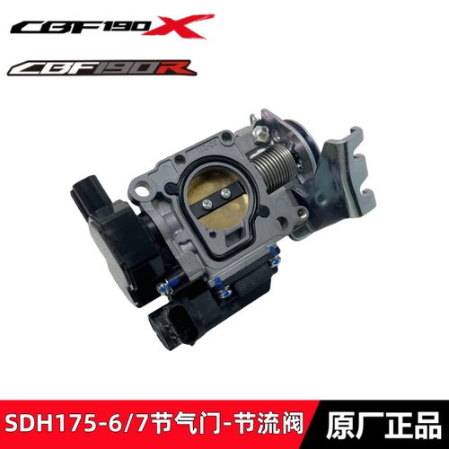 CB190R节气阀175-6电喷节气门
