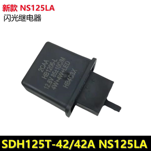 适用新大洲本田25新款NS125LA闪光继电器125T-42/42A继电器闪光器