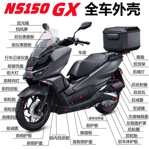 本田NS150GX侧盖护盖外壳脚踏板