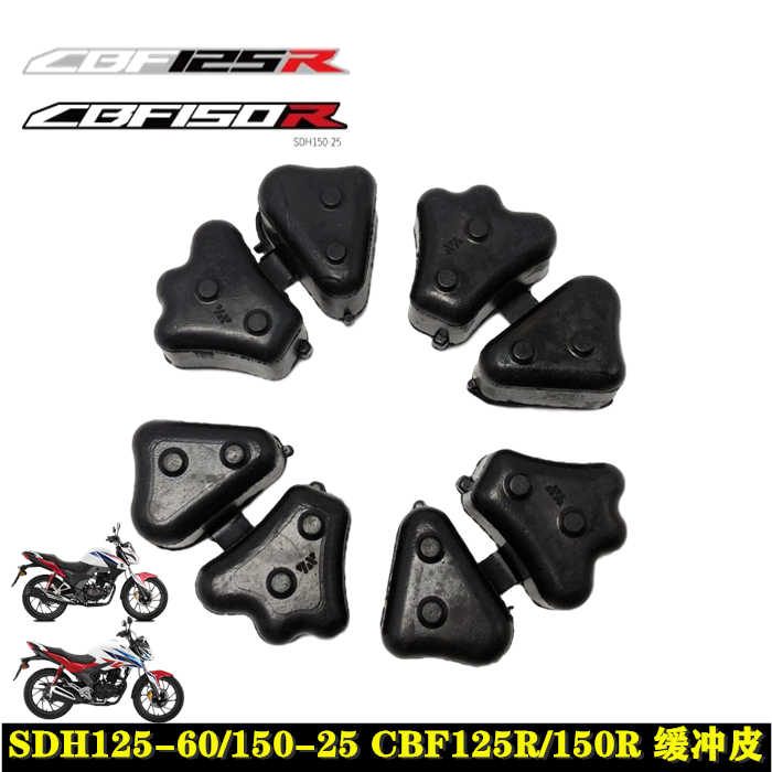 CBF125R/150R后轮缓冲皮缓冲块