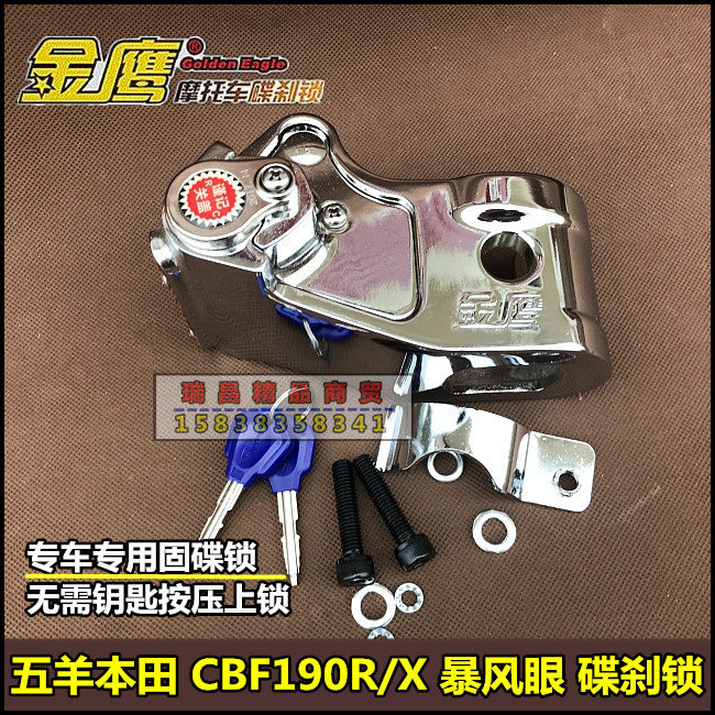 适用于新大洲本田CBF190R/X暴风眼碟刹锁SDH175-7战鹰防盗锁