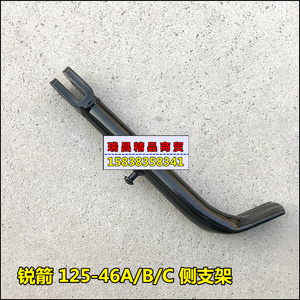 适用新大洲本田SDH125-46/49/50/52金锋锐超级锐箭侧支架边撑支架