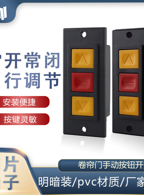 电动卷帘闸门锁盒墙壁按钮升降开关明装暗装按钮开关链条电机配件