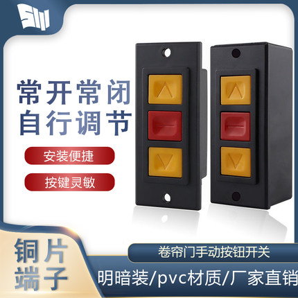 电动卷帘闸门锁盒墙壁按钮升降开关明装暗装按钮开关链条电机配件