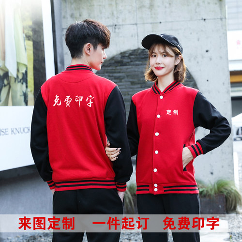 棒球服卫衣定制幼儿园教师园服老师工作服学生班服外套印字logo