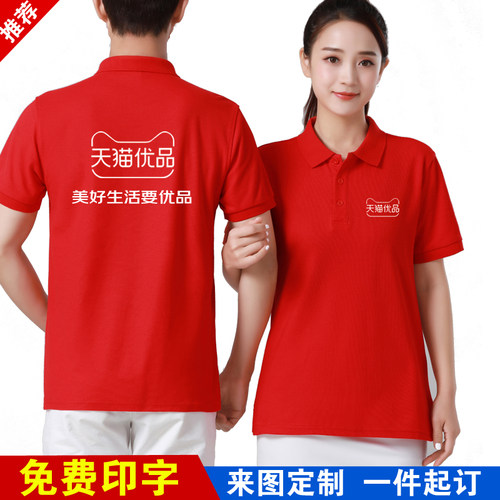 夏季天mao优品工作服定制短袖polo衫纯棉T恤工衣文化衫印字logo