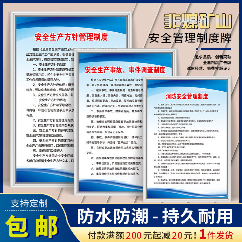 非金属矿山规章制度安全生产事故检查教育培训警示牌特殊作业安监检查