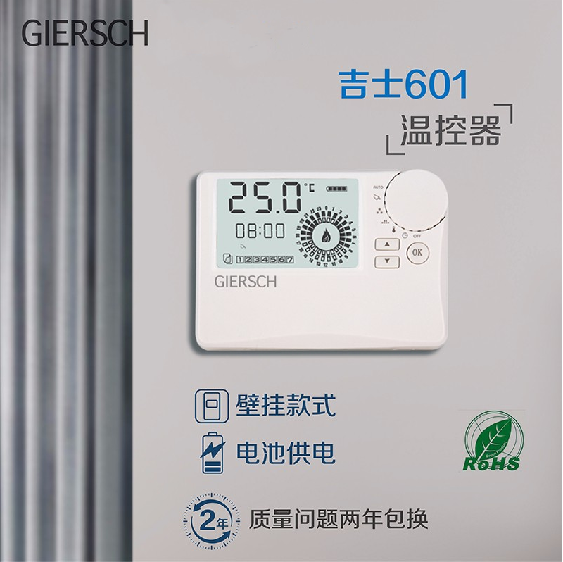 德国吉士温控器 601系列 701系列 201wifi系列  GIERSCH 吉士