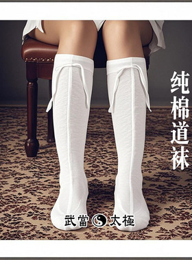 武当道鞋袜云袜十方袜道士练功袜子老布袜白色汉服搭配袜古装表演