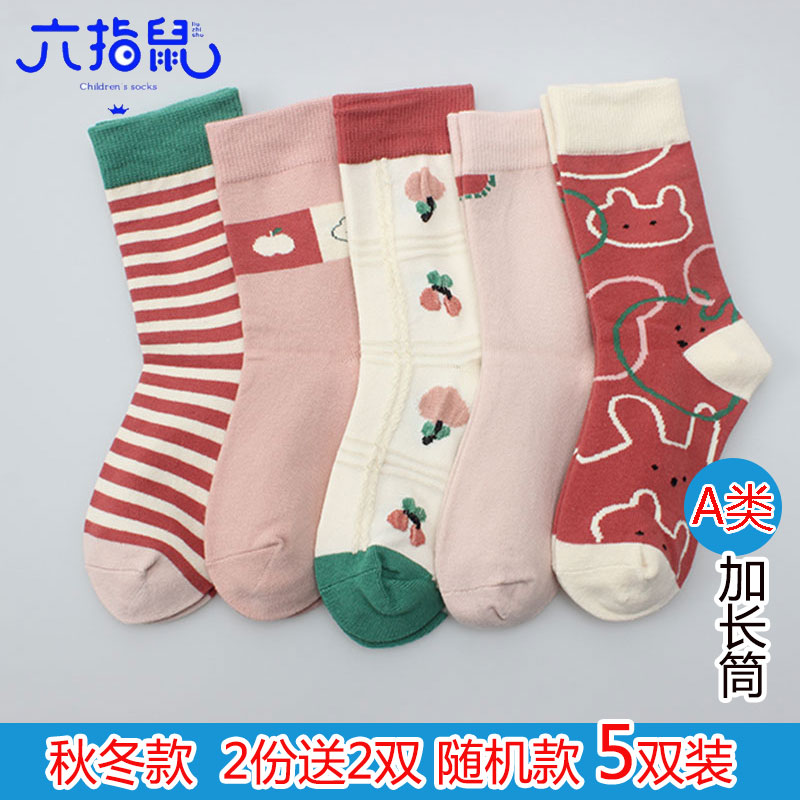 六指鼠春秋款男童中筒儿童纯棉袜男孩秋冬款长筒高筒中大童女袜子