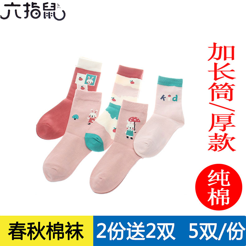 六指鼠春秋款男童中筒儿童纯棉袜男孩秋冬加长筒高筒中大童女袜子