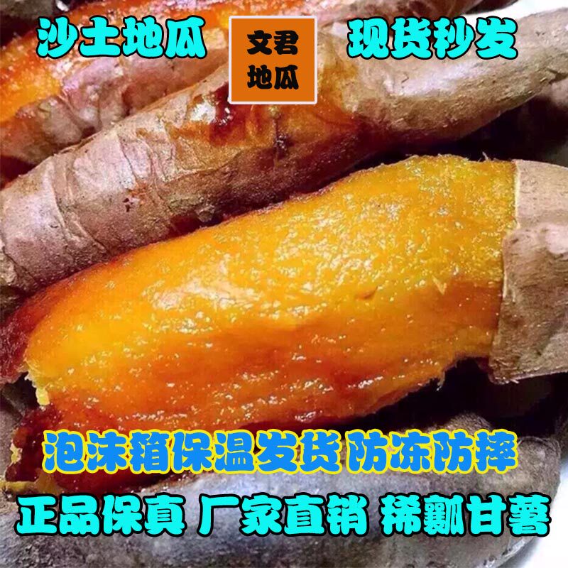 顺丰包邮辽西文君甘薯地瓜6周年沙地红心糖心甜红薯烟薯25号5斤装