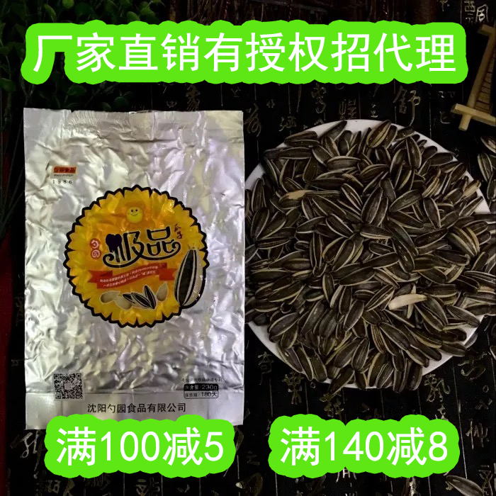 厂家直销勺园炒货东北大袋包装原味瓜子无糖香363葵花籽零食包邮