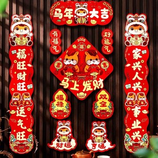 【马年磁吸对联】2026磁吸点马年卡通