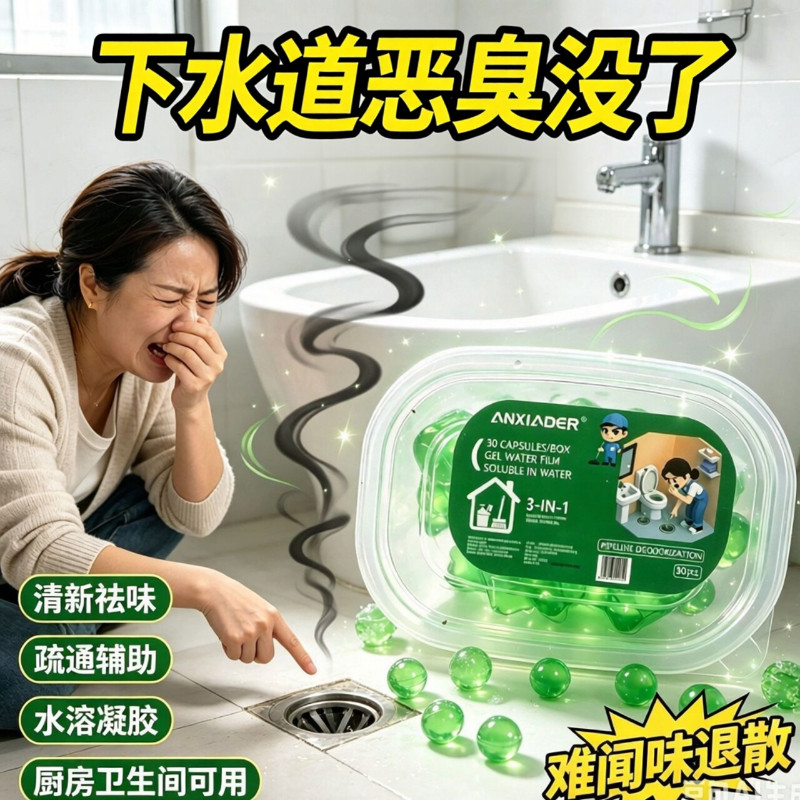 下水道除臭凝珠高浓度防返臭神器厨房厕所返除臭味地漏卫生间通用