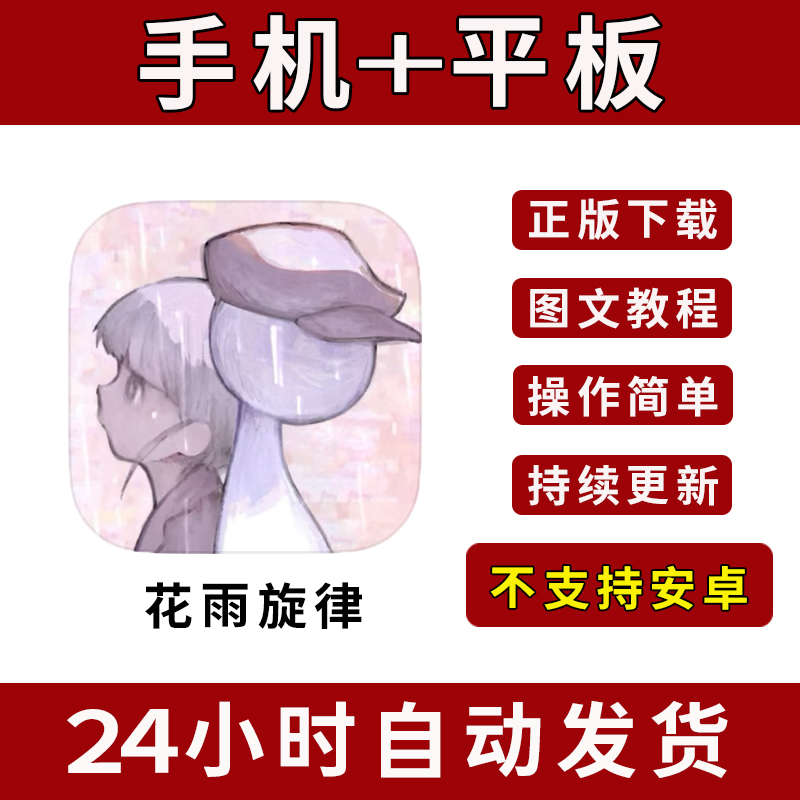 花雨旋律DEEMO II 2手游下载更新苹果支持平板游戏