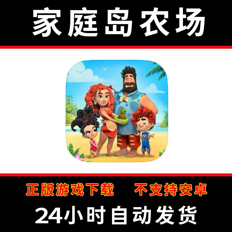 家庭岛农场Family lsland - Farming game版手游平板版游戏